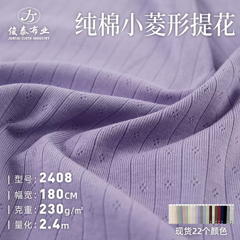 素色菱形小提花230g纯棉单面弹力柔软提花移圈罗纹针织提花面料