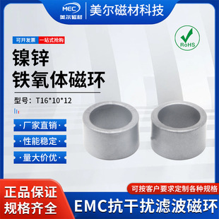 Nickel Zinc Ferrite Magnetic Ring Lh16T16*10*12 Emi Data Cable High-Frequency Shielding Winding High-Frequency Anti-Interference