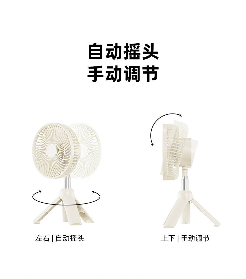 桌面风扇