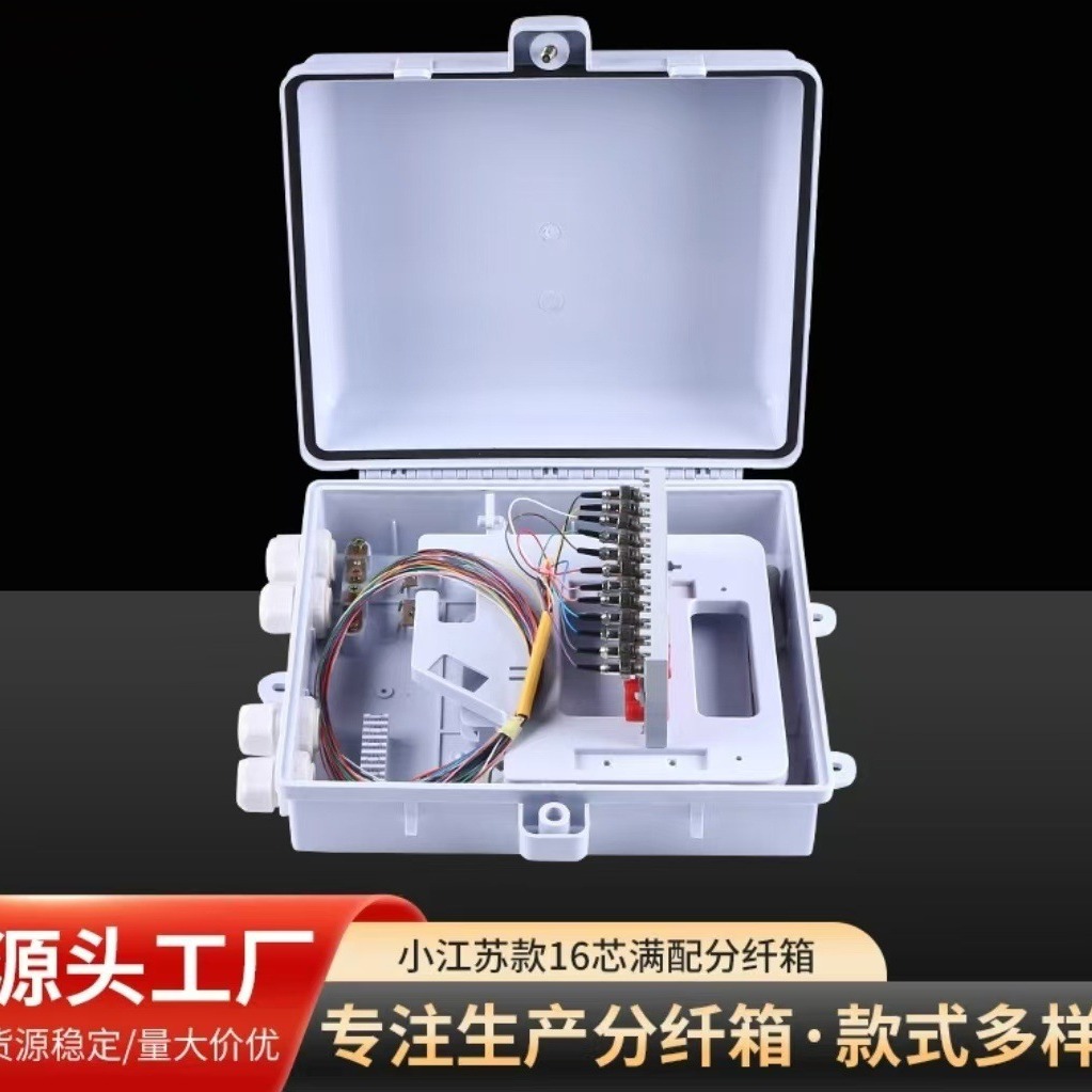 FC-UPC圆头电信级8芯12芯光缆分纤箱空箱 PP多款分线盒价格优惠