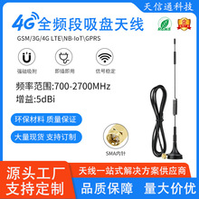 现货2G 3G 4G吸盘天线SMA内针RG174 5dBi NB-IOT充电桩售货机天线