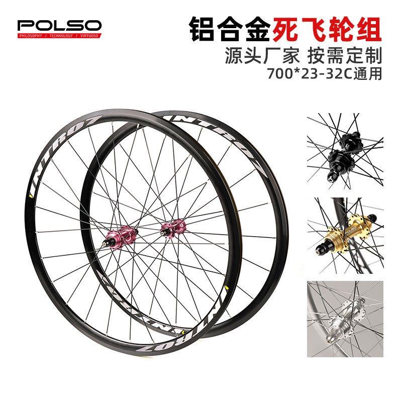 Factory Direct Sales Aluminum Alloy Dead Flywheel Frame Height 30mm Fixed Gear Wheel 700C Track Bicycle Wheel Set