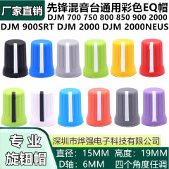 15x19mmゴムソフトノブ先駆ノブdj mミキサー一体型ボリュームEQキャップカラーノブ