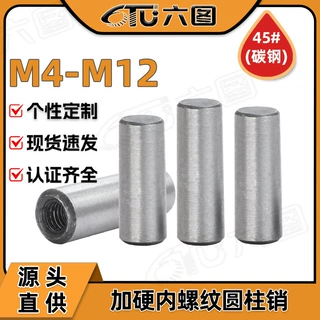 45#钢内螺纹圆锥销加硬定位销GB118锥度销子销钉M6M8M10M12M16M20