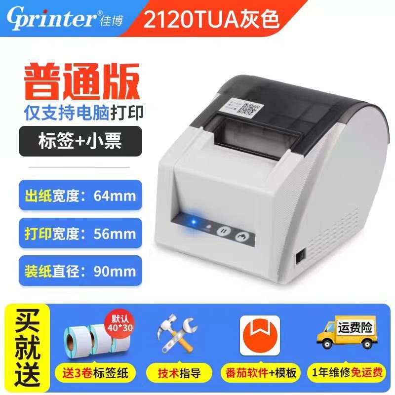 佳博GP-3120TU系列热敏标签打印机电子面单服装价签便携式打印机|undefined