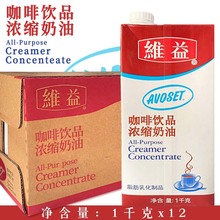 【维益】爱护牌浓缩奶油咖啡奶1kg咖啡饮品咖啡厅奶茶店商用