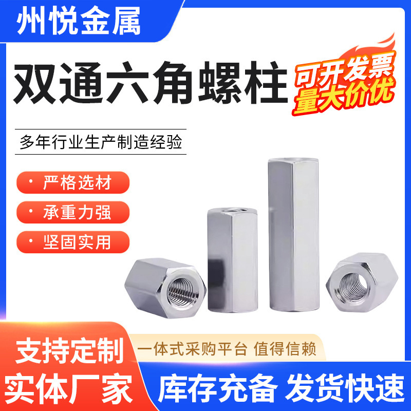 不锈钢双头六角螺柱空心螺母隔离柱机箱主板接线柱双头六角螺柱