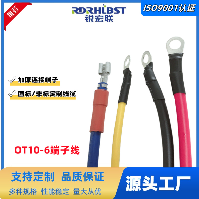 锐宏联铜鼻子带线光伏蓄电池串联线 RNB/OT10-4电动车电瓶连接线