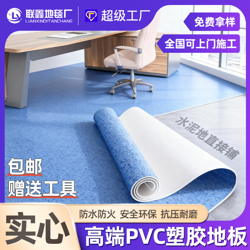 Large-Area Pvc Plastic Floor Mats, Thick and Wear-Resistant, Can Be Directly Laid on Cement Floors, Self-Adhesive Flooring