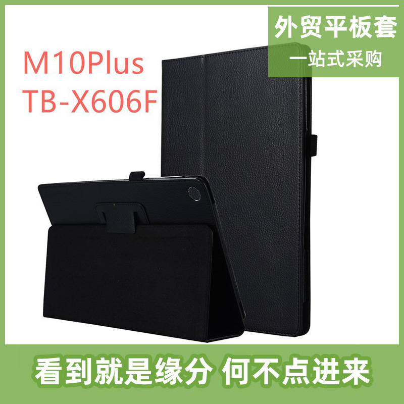 For Lenovo Tab M10Plus protective case Lenovo TB-X606F flat leather case bracket drop-proof case