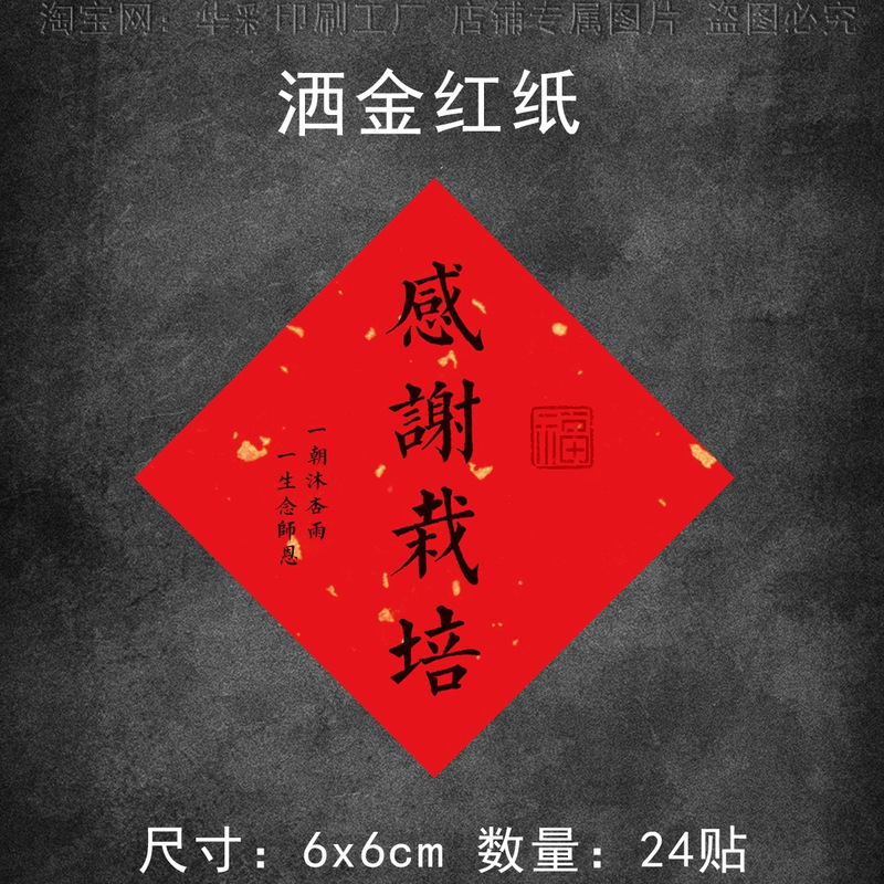 束脩之礼贴纸标签谢师礼不干胶业精于勤苦心教学答谢老师伴手礼|undefined