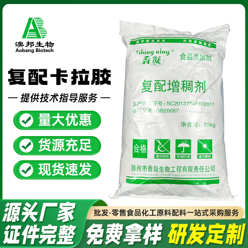 香凝复配增稠剂食品级肉制品凝胶火腿肠肉丸保水卡拉胶复配增稠剂