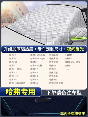 shield car winter snow protection: Sun shade - exclusively-for-haval-extra-thick-three-window-cover
