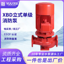 XBD立式单级消防水泵增压稳压泵组消火栓喷淋泵柴油机消防水泵