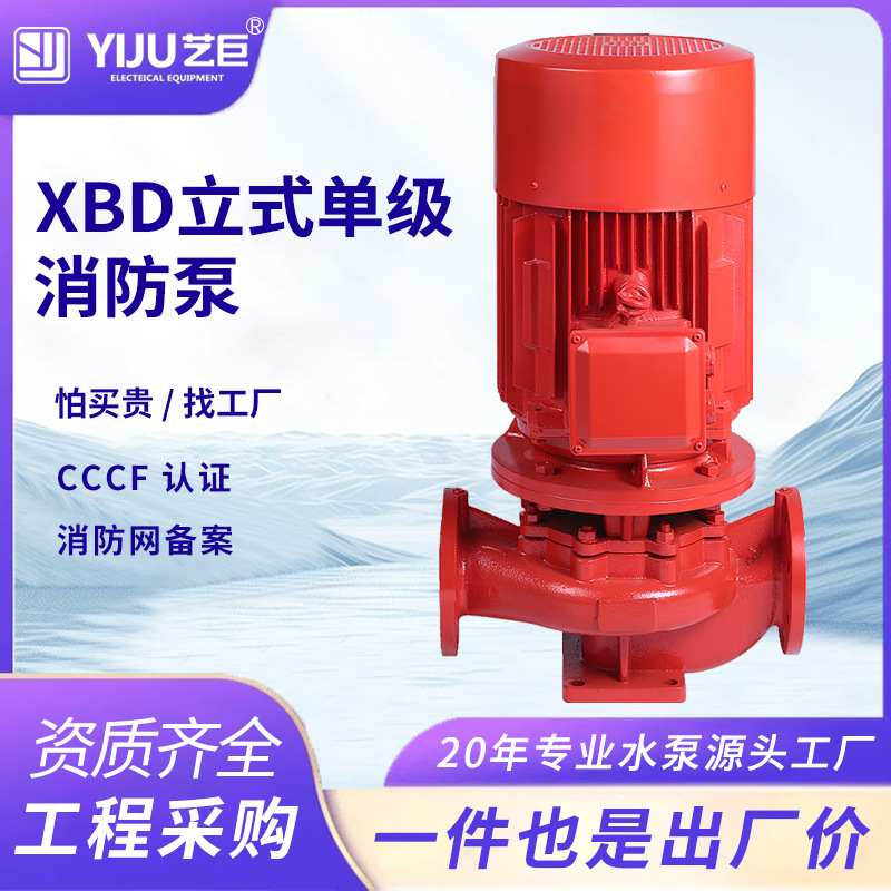 XBD立式单级消防水泵增压稳压泵组消火栓喷淋泵柴油机消防水泵