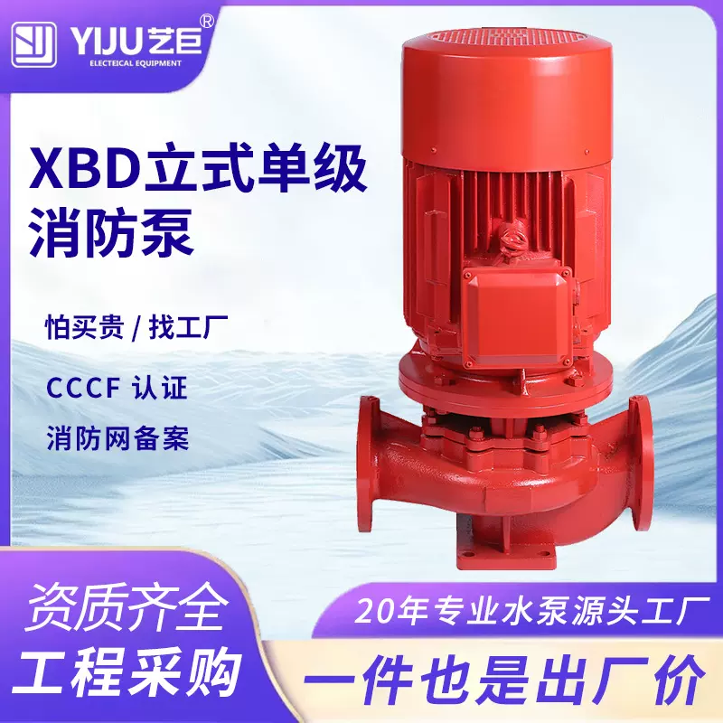 XBD立式单级消防水泵增压稳压泵组消火栓喷淋泵柴油机消防水泵