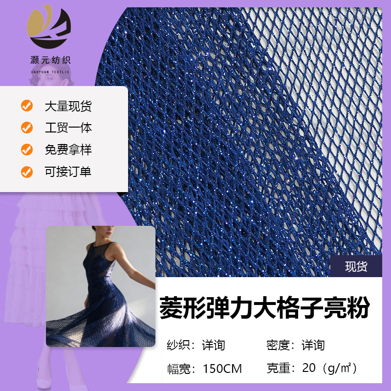 现货烫金网纱 多色菱形弹力大格子亮粉洒粉网布女装童装网纱面料