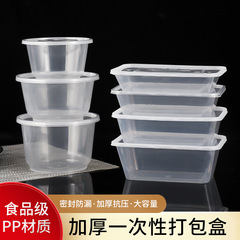 使い捨ての厚みのあるテイクアウト弁当箱、複数の仕様、透明な蓋付き密封された大容量の丸い四角いプラスチック箱