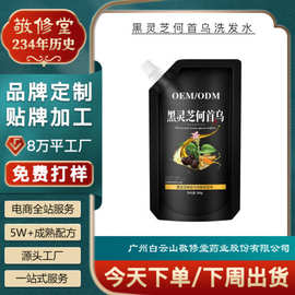 敬修堂洗发水加工定制黑灵芝何首乌中华老字号洗发露贴牌OEM养发