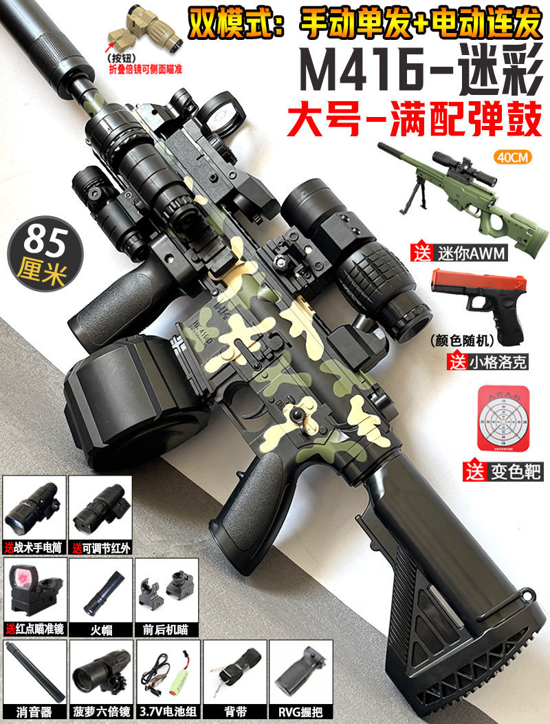 Fully equipped with drum large size M416 camouflage manual + electric 85CM - sid…