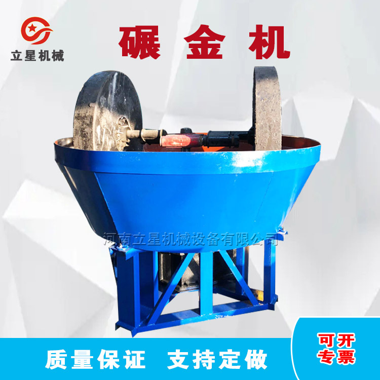 巩义双磙碾金机1200型实心碾磙湿碾机金矿石混汞碾金机 立星供应
