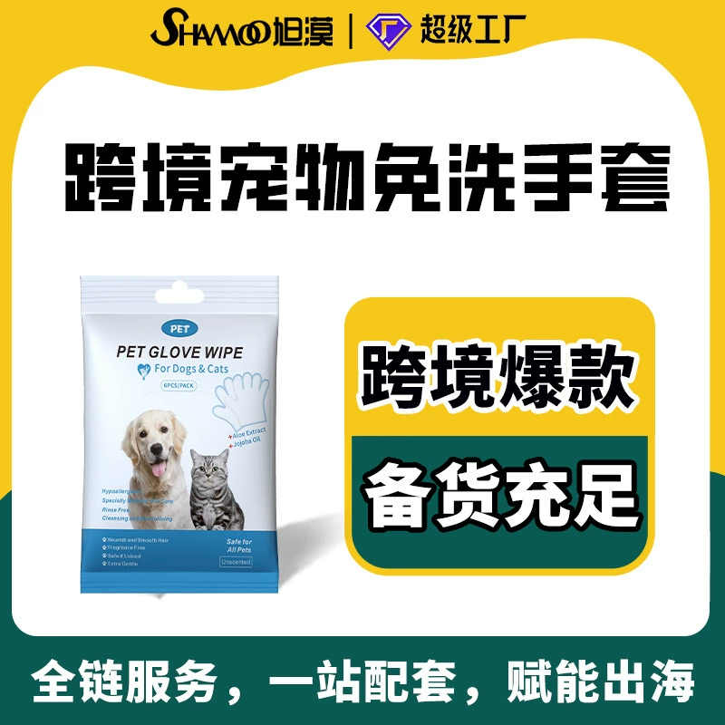 Одноразовые перчатки для домашних животных Чистка кошек и собак Перчатки для химчистки одноразовые салфетки для протирки ног прикладом Английский Нейтральный