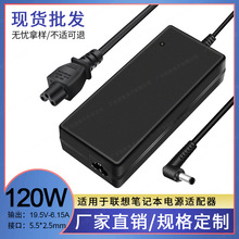 适用于联想Y410P/Y430/Y580笔记本电脑19.5V-6.15A电源适配器120W