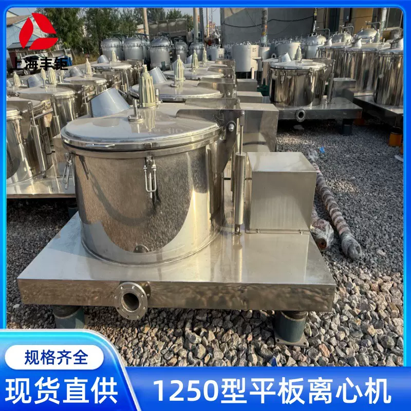 二手304不锈钢1250型吊带式平板离心机固液机械分离化工