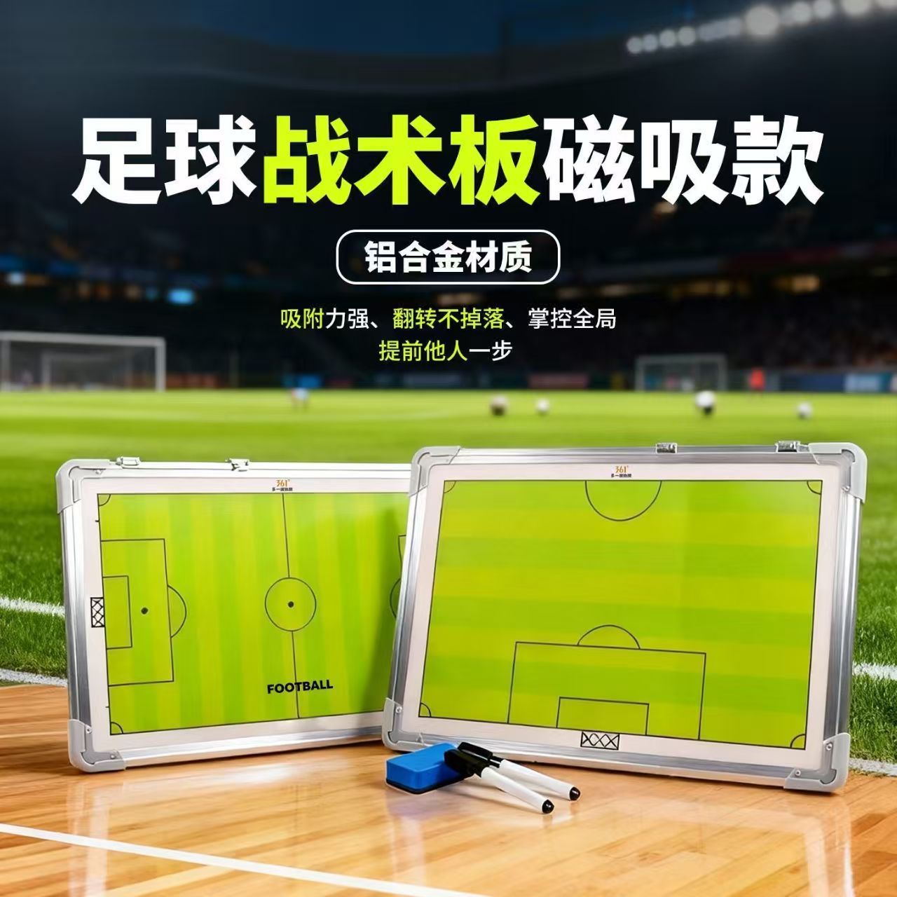 Basketball tactics board, aluminum alloy soccer coaching board, match training command board, simulated professional explanation handwriting board