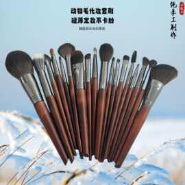沧州化妆刷套装动物毛18支化妆眼线眼影刷子定妆美妆工具散粉