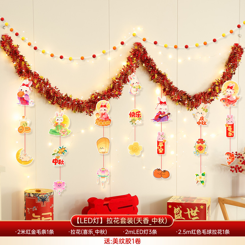 中秋国庆节场景布置装饰店铺商场珠宝店幼儿园彩带毛条拉花挂饰|undefined