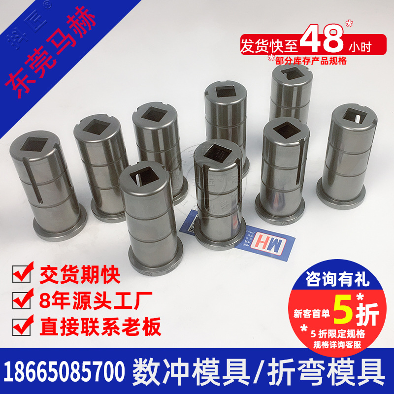广东数控冲床模具 折弯机模具  厂家直销抖匠东莞马赫 MH14081307
