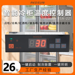冷藏柜温控器冷藏展示柜素材保险柜饮料冷柜温度控制器数显温控仪