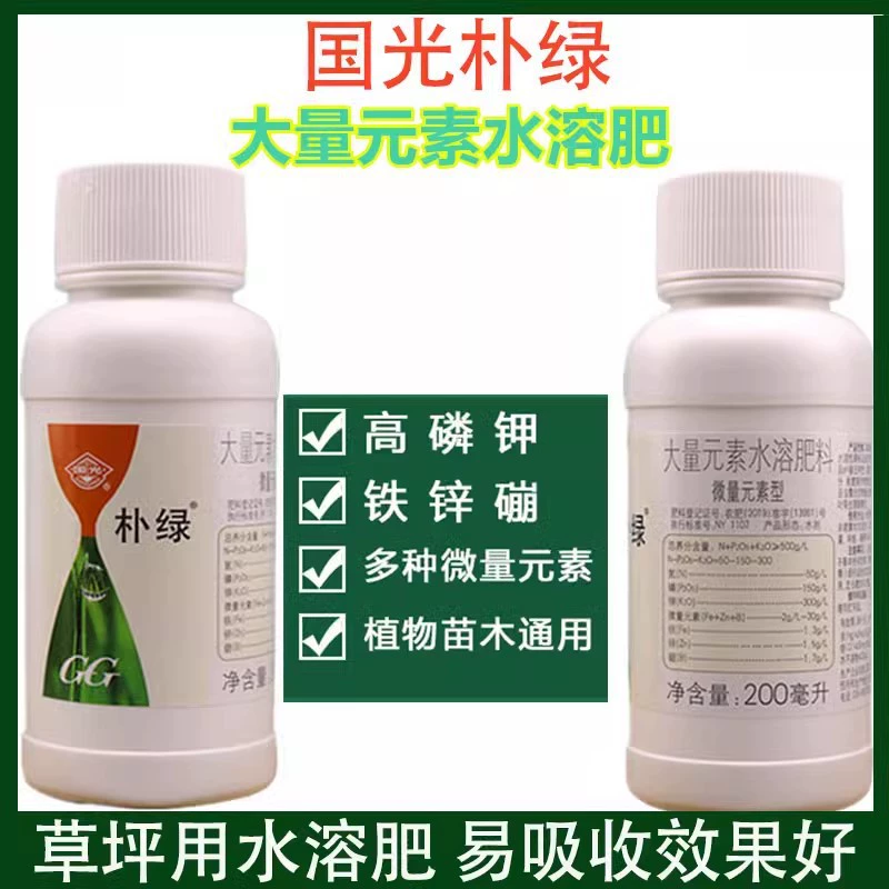 Guoguang Park Green Высококонцентрированное водорастворимое удобрение Фосфор и калий Внекорневое удобрение, содержащее микроэлементы Железо Цинк Бор Удобрение Предотвращение желтых листьев