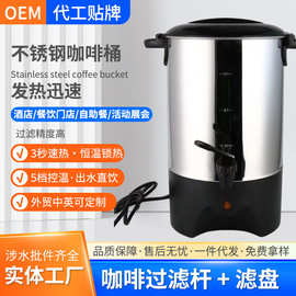 出口南美热销220v/ 120v 电热咖啡桶 20CUP 30CUP  40CUP  Coffee