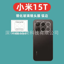 适用于小米15T镜头膜弧边玻璃膜小米15tpro钢化膜镜头膜弧边
