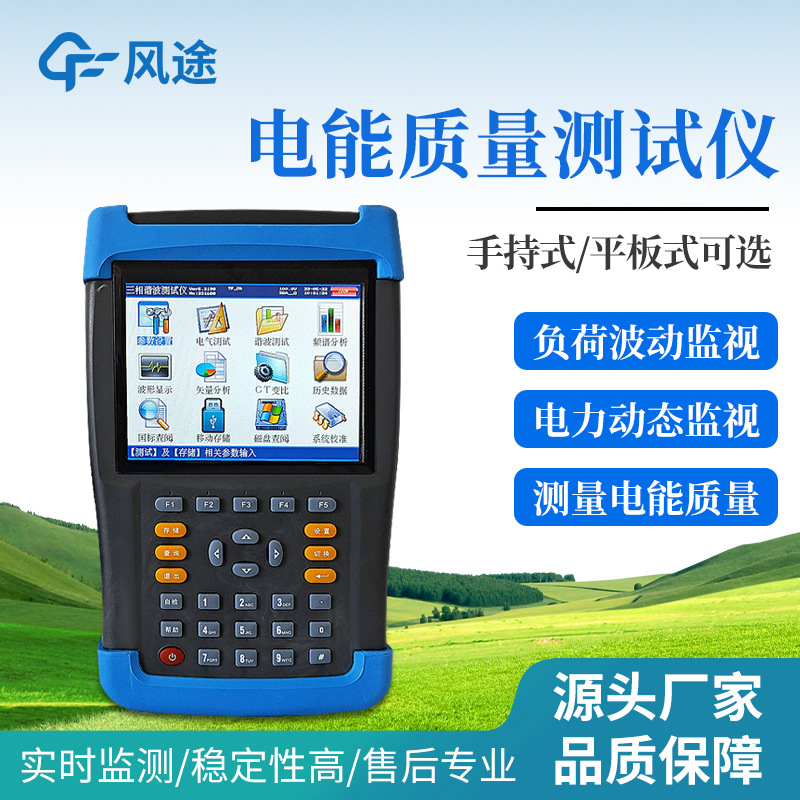 手持式电能质量分析仪电能质量测试仪电能质量检测仪器逆变器测量