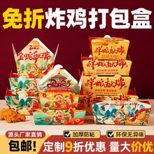批发炸鸡打包盒蛇年新年小吃鸡翅腿商用免折包装盒子定 制韩式外