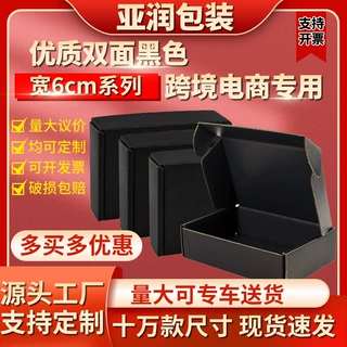 可定瓦楞折叠纸盒小批量大特硬快递盒黑色飞机盒包装盒宽度6厘米