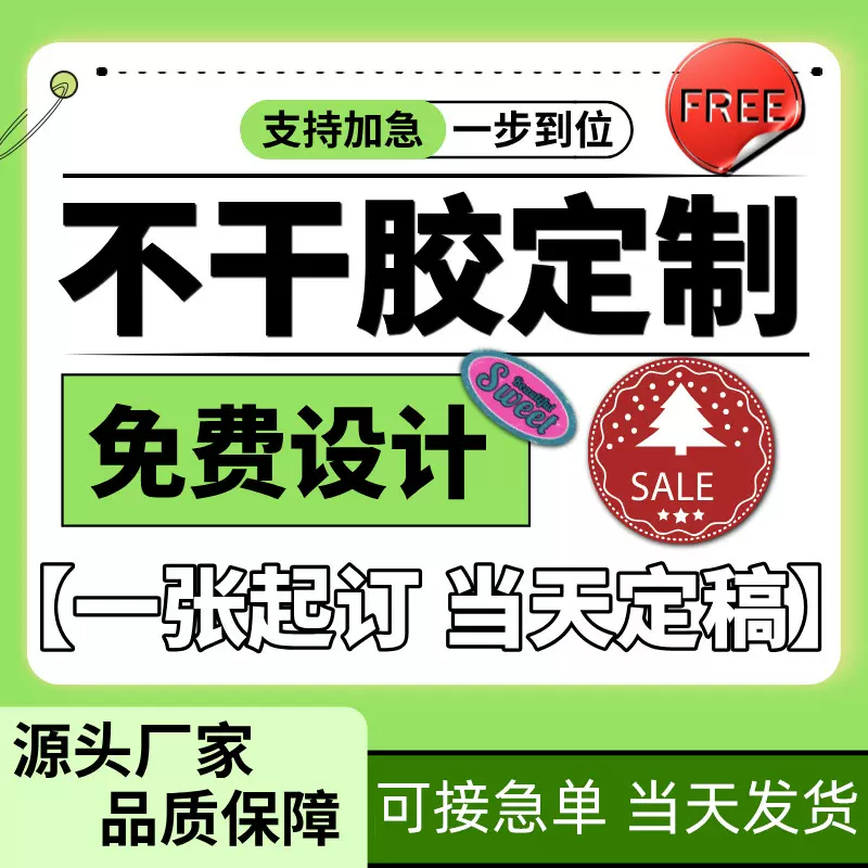 不干胶贴纸标签二维码防水透明pvc卷筒不干胶广告贴商标印刷logo
