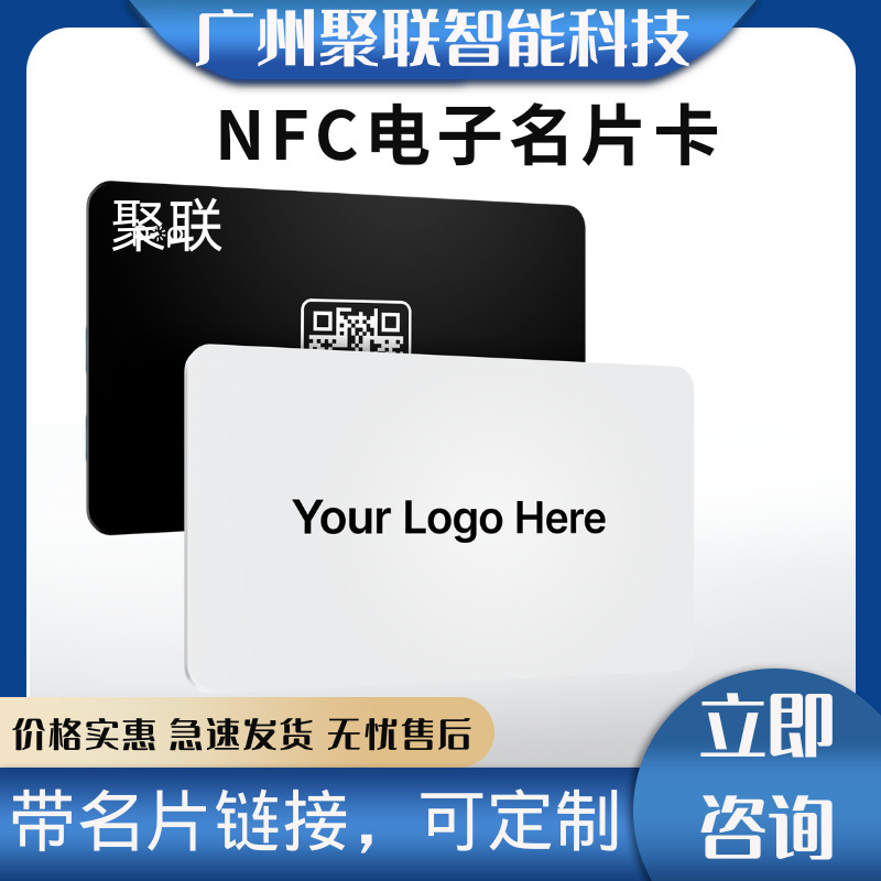 NFC碰一碰弹出名片链接nfc智能电子名片卡手机触碰保存通讯录