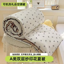 A类双层纱印花夏被空调夏凉被学生宿舍可机洗单双人被活动礼品被