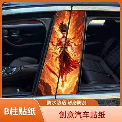 Car center pillar sticker A pillar Nezha 2 clown decorative sticker car window B pillar protective film black Wukong painted Meidu