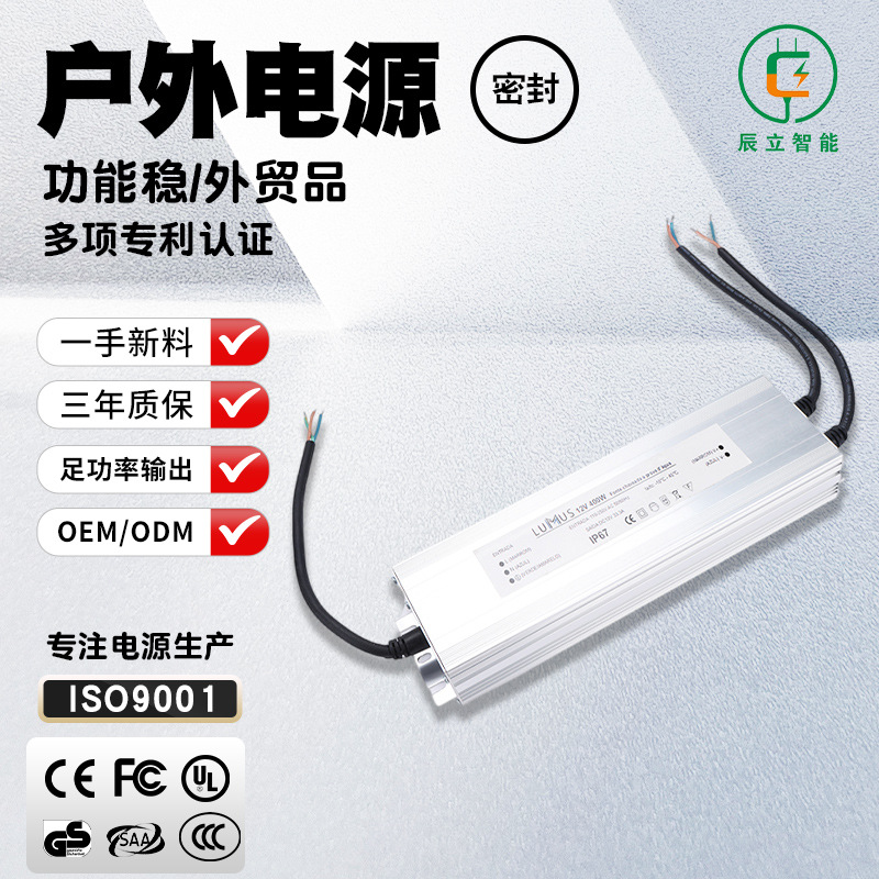 400W户外防水恒压恒流源高调光足功率输出 路灯，高低压灯带灯串