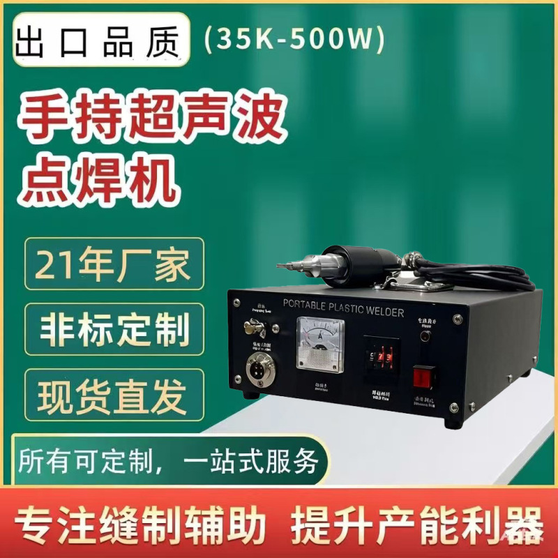 1520K Handheld Gun-Type Ultrasonic Welding Machine for Automotive Appearance Modification and Plastic Product Processing 1520K Handheld Gun-Type Ultrasonic Welding Machine for Automotive Appearance Modification and Plastic Product Processing