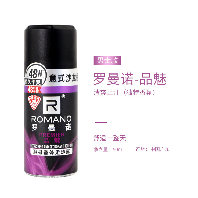 艾诗止汗露腋下清新优雅香体走珠露男士女士滚珠50ML罗曼诺浓香|undefined