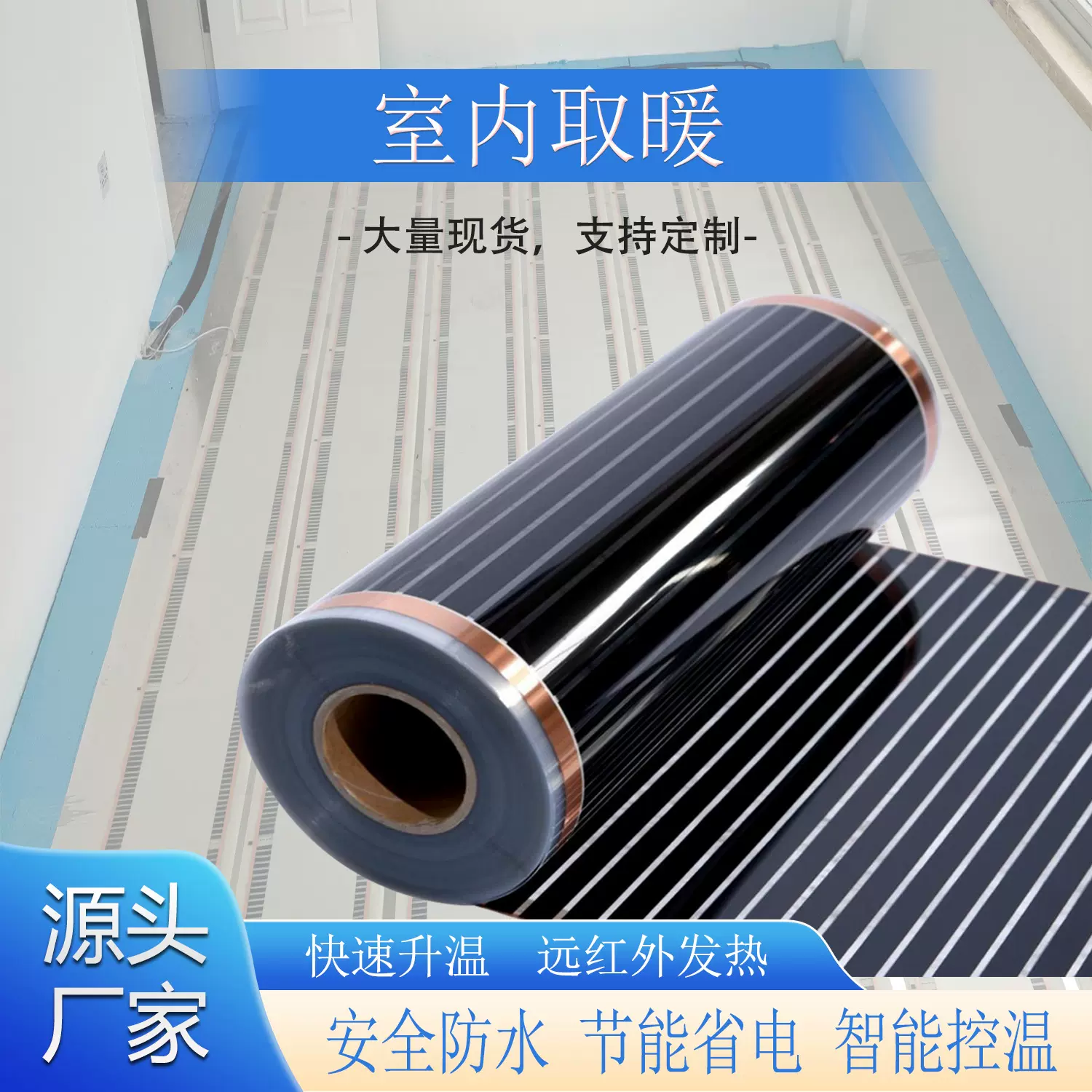 2025新能源电采暖石墨烯电暖膜酒店医院地热膜厂家地热垫智能