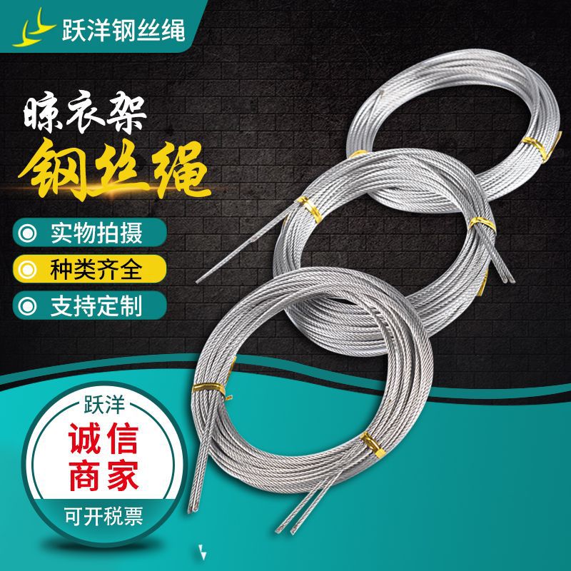 201不锈钢钢丝绳 304工业起重吊装钢丝绳 电动晾衣架包塑钢丝绳