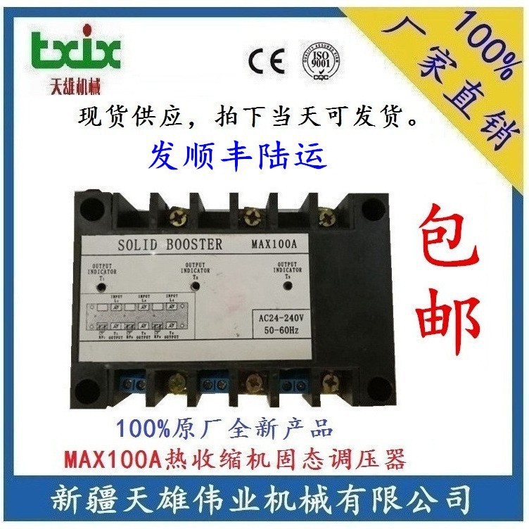 SOLID BOOSTER MAX100A AC24-240V 固态继电器宽电压升压型