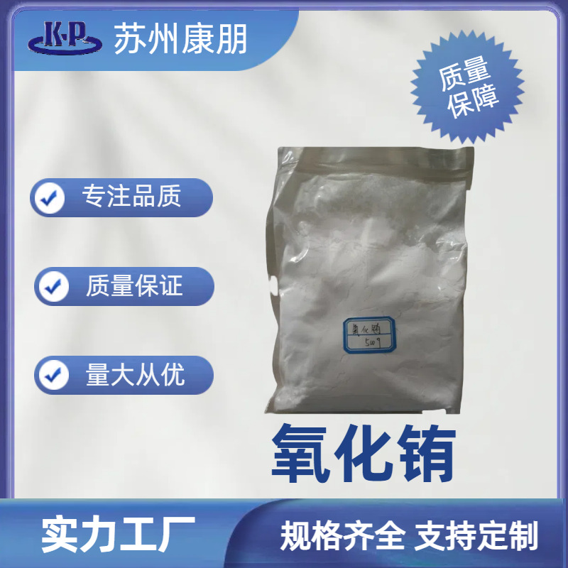 高 纯 氧化铕99.995%  100g/200g/1公斤等包装 量大从优 含运